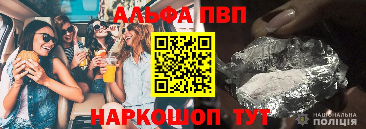 Alpha-PVP VHQ  Alpha-PVP крисы CK  Бердск  Вход с VPN  Alpha PVP Crystall 