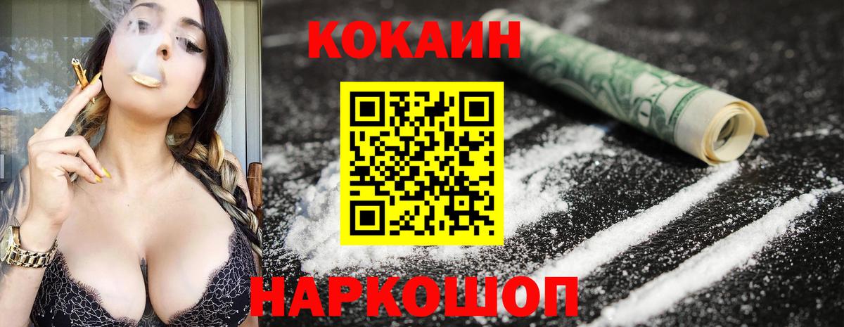 Бердск  Cocaine VHQ  COCAIN  Вход с VPN 