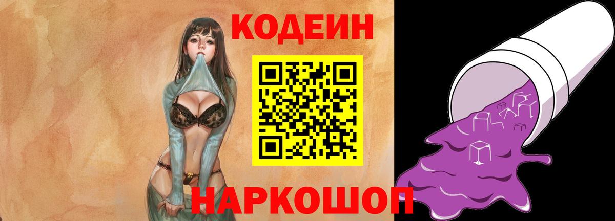 Кодеиновый сироп Lean напиток Lean (лин) Бердск
