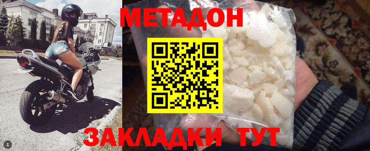 Бердск  Метадон кристалл  МЕТАДОН белоснежный  Вход с VPN 