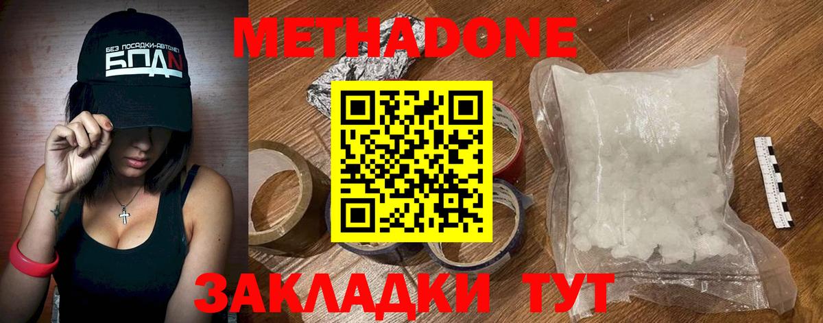 Метадон methadone Бердск