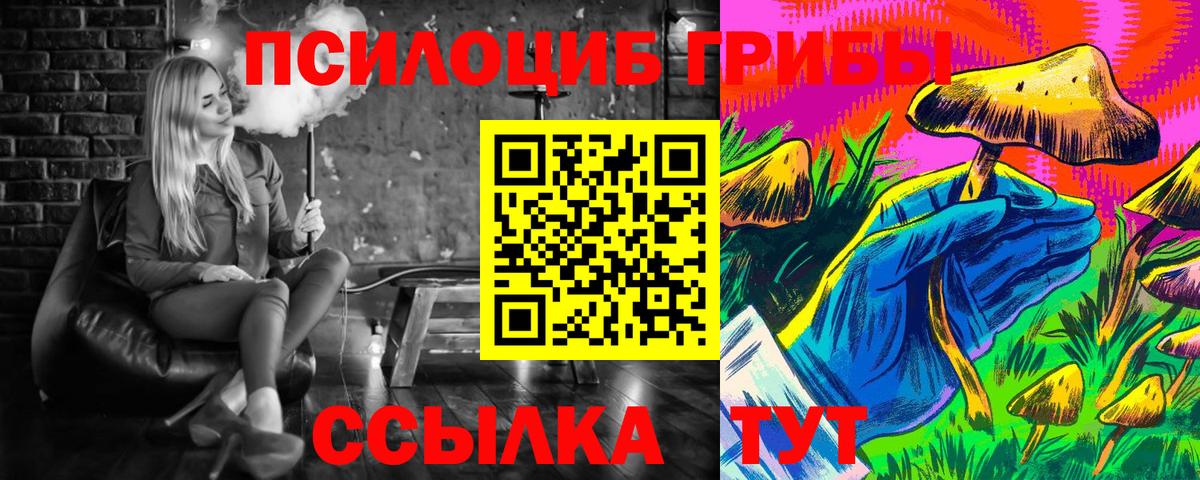 Псилоцибиновые грибы ЛСД Бердск